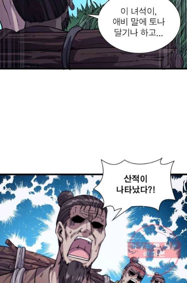 퀘스트 지상 최고의 산적 16화 6