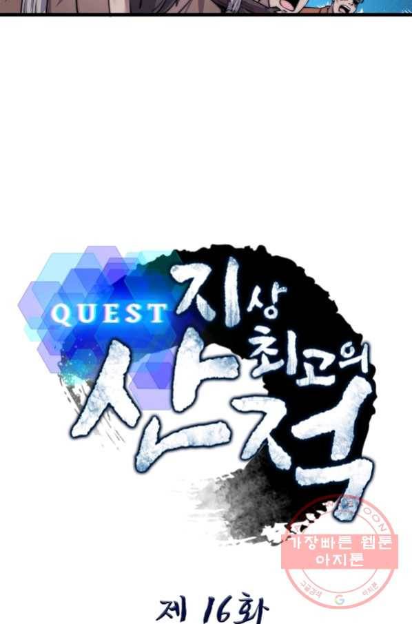 퀘스트 지상 최고의 산적 16화 7