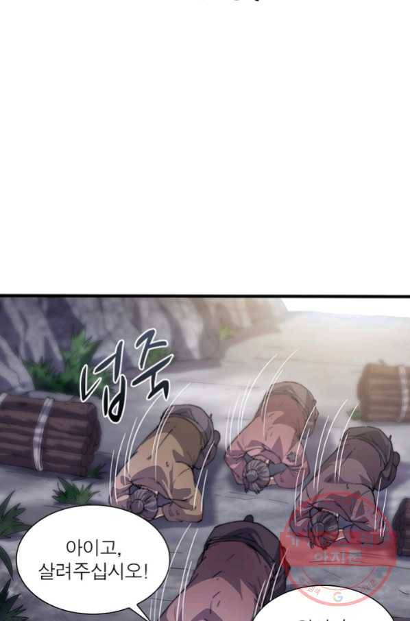 퀘스트 지상 최고의 산적 16화 8