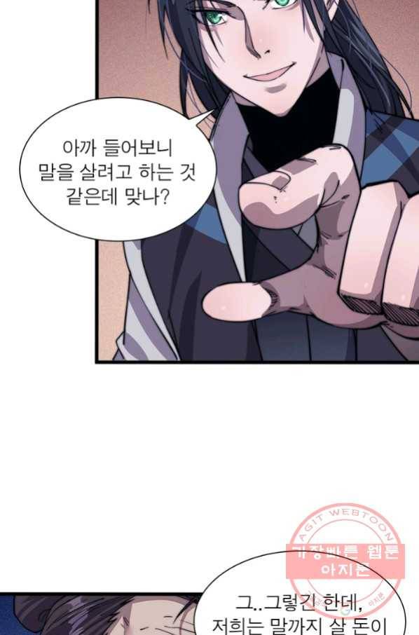 퀘스트 지상 최고의 산적 16화 10