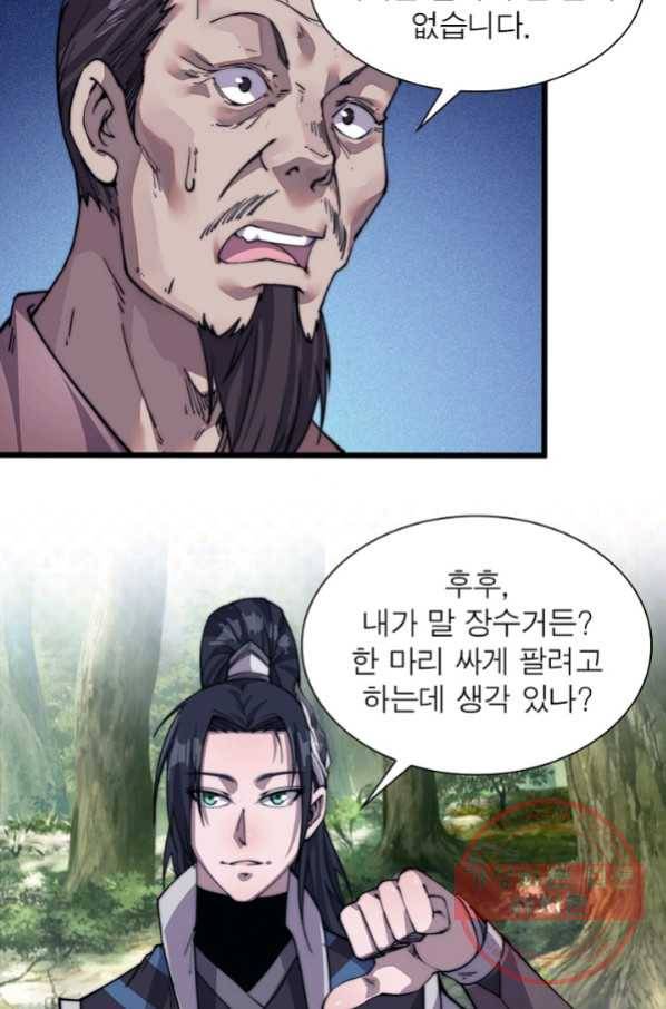 퀘스트 지상 최고의 산적 16화 11
