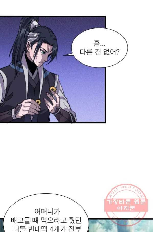 퀘스트 지상 최고의 산적 16화 14