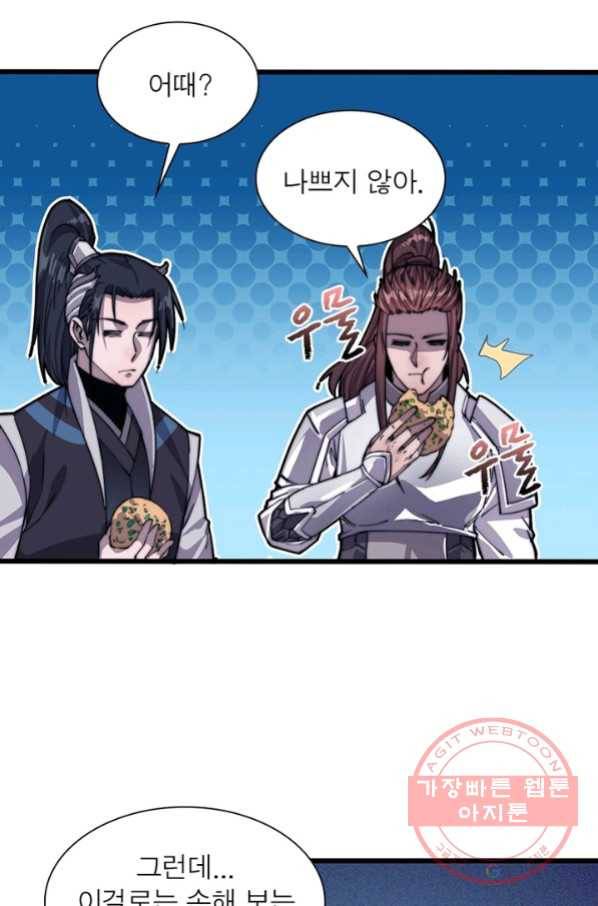 퀘스트 지상 최고의 산적 16화 16