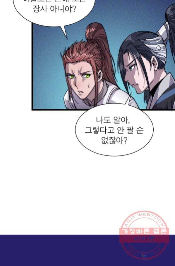 퀘스트 지상 최고의 산적 16화 17
