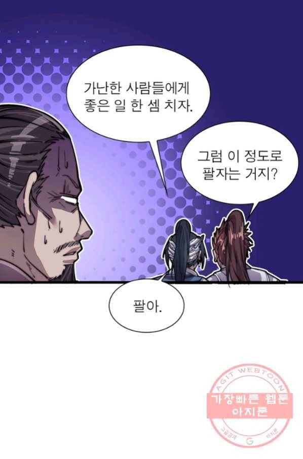 퀘스트 지상 최고의 산적 16화 18