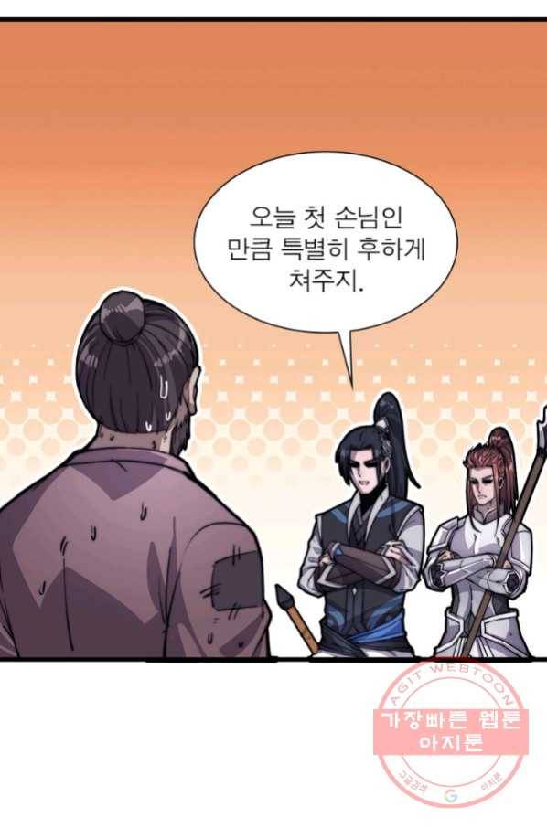 퀘스트 지상 최고의 산적 16화 19
