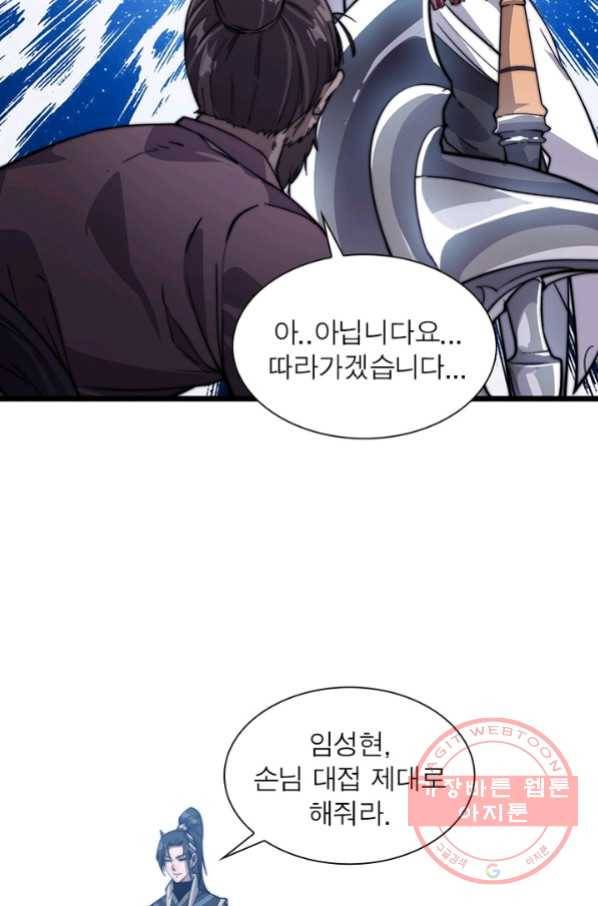 퀘스트 지상 최고의 산적 16화 24