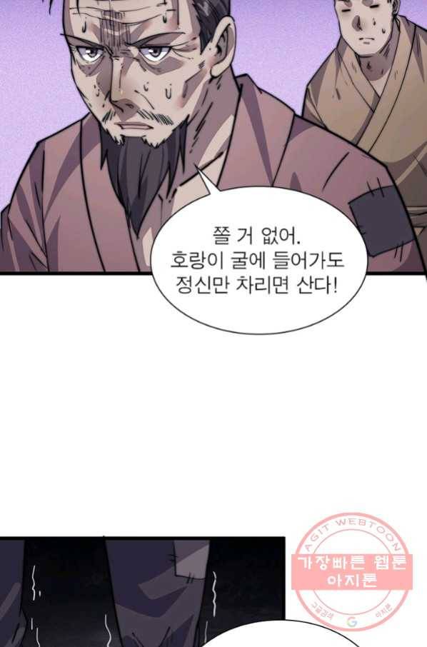 퀘스트 지상 최고의 산적 16화 26