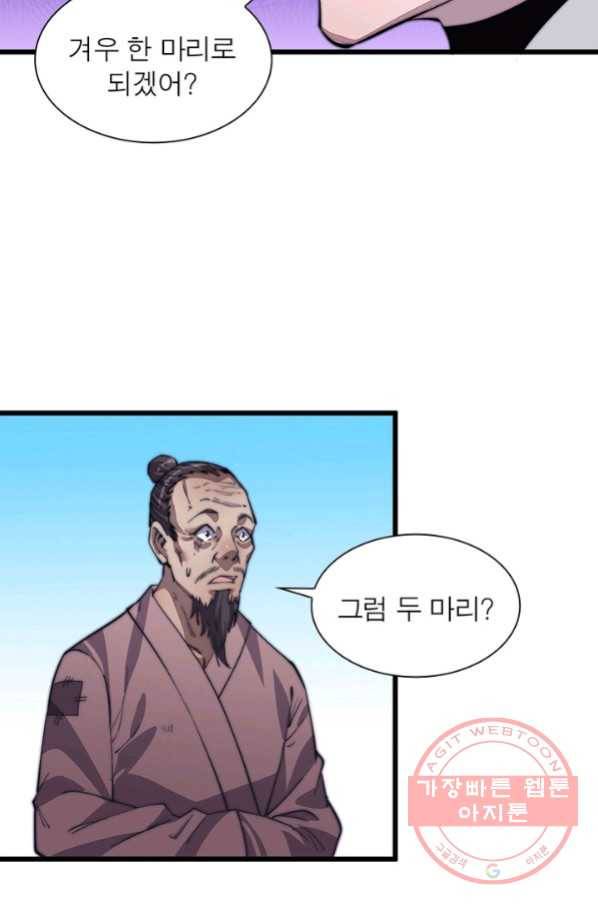퀘스트 지상 최고의 산적 16화 34