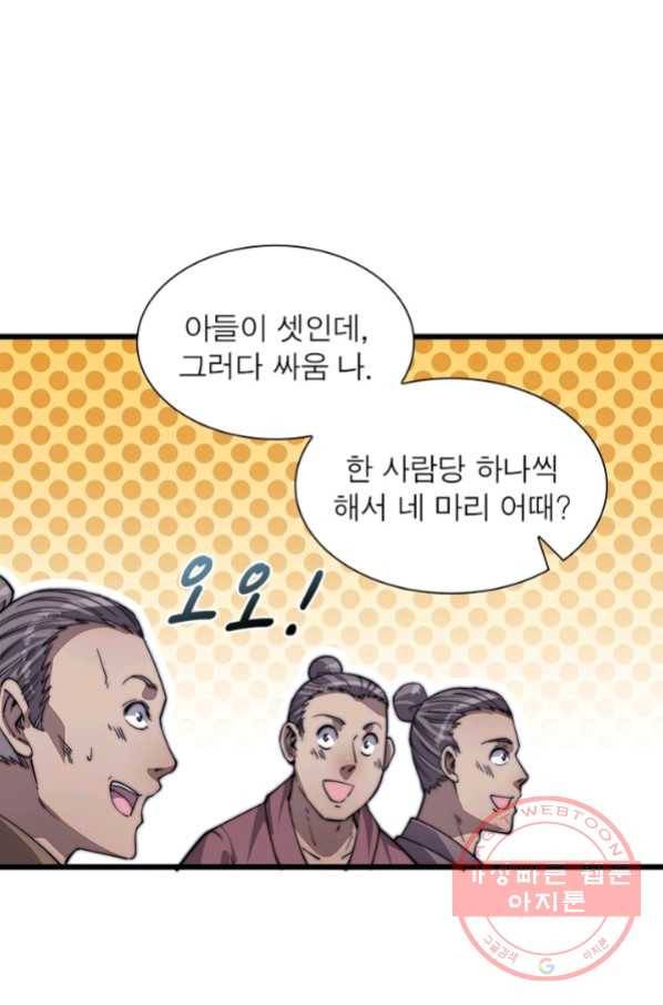 퀘스트 지상 최고의 산적 16화 35