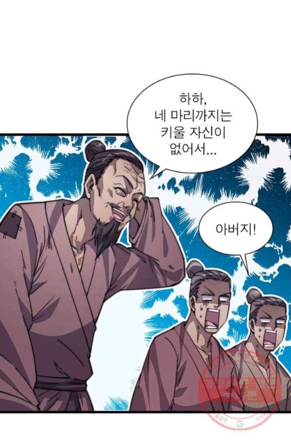 퀘스트 지상 최고의 산적 16화 36