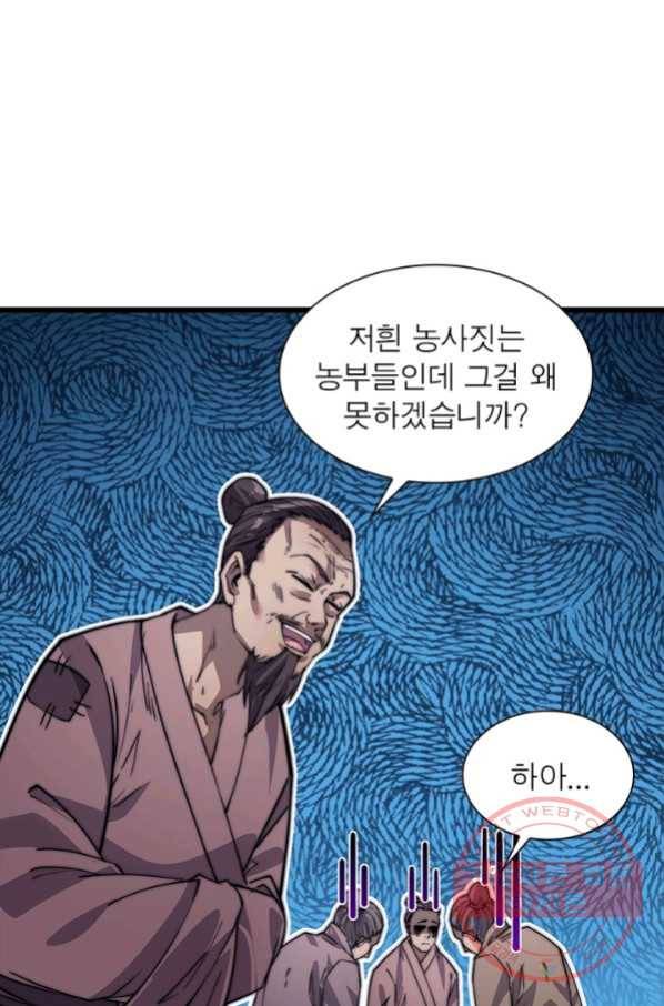 퀘스트 지상 최고의 산적 16화 38