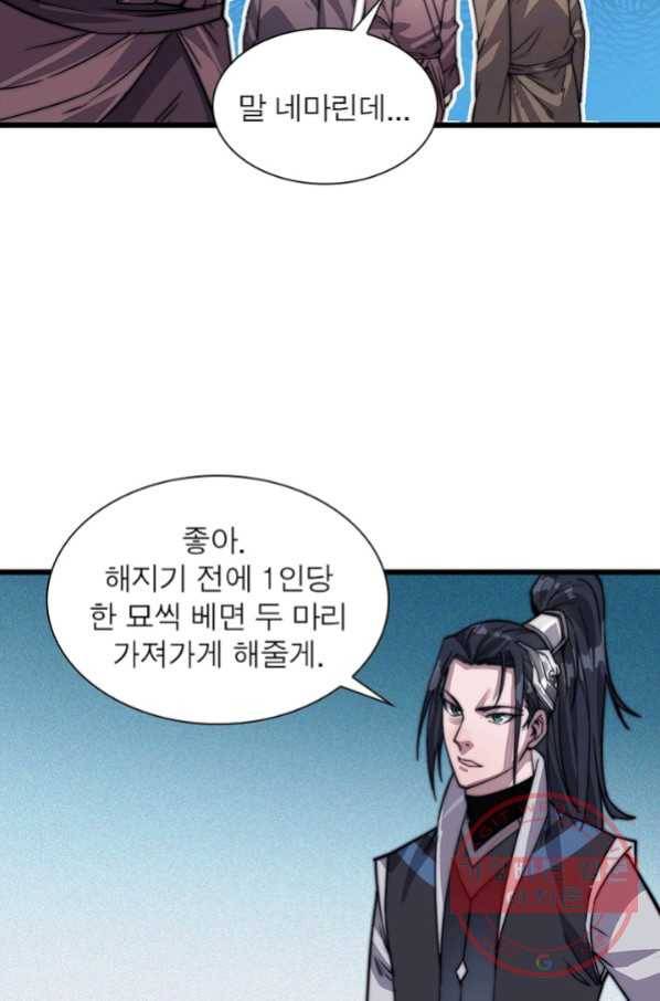 퀘스트 지상 최고의 산적 16화 39