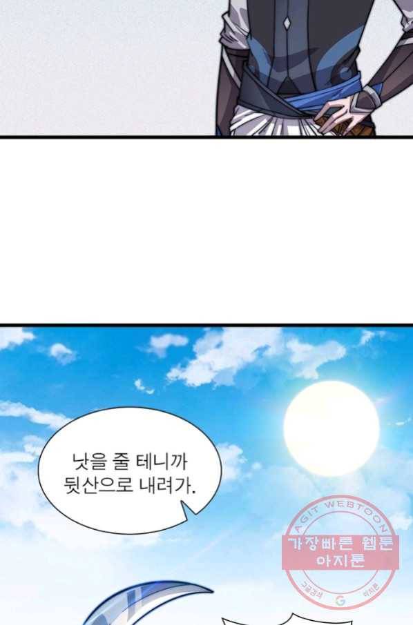 퀘스트 지상 최고의 산적 16화 40