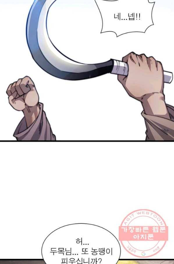 퀘스트 지상 최고의 산적 16화 41