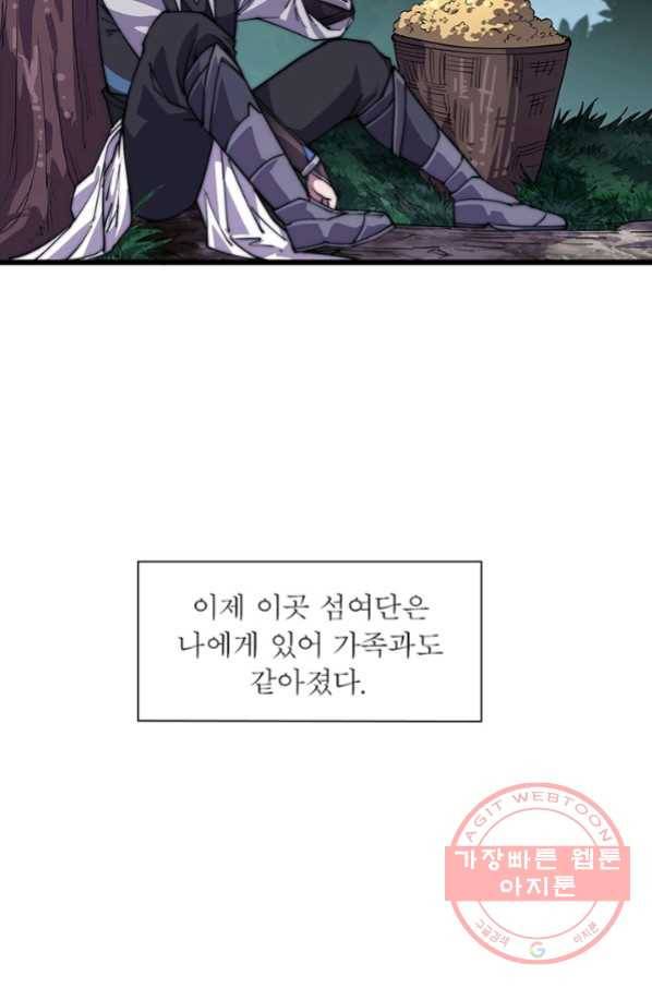 퀘스트 지상 최고의 산적 16화 43