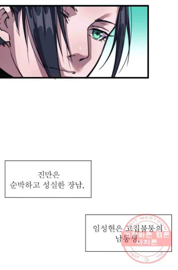 퀘스트 지상 최고의 산적 16화 44