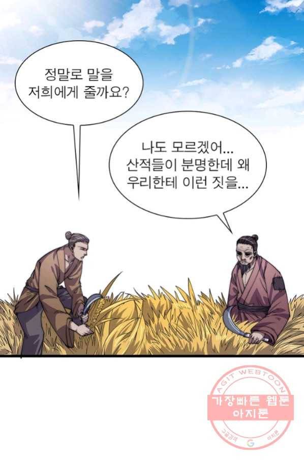 퀘스트 지상 최고의 산적 16화 47