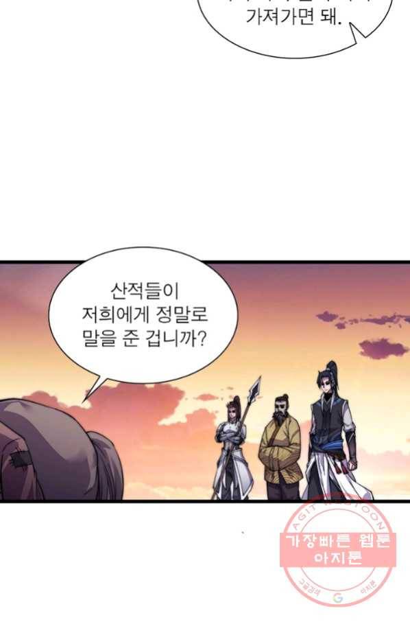퀘스트 지상 최고의 산적 16화 49