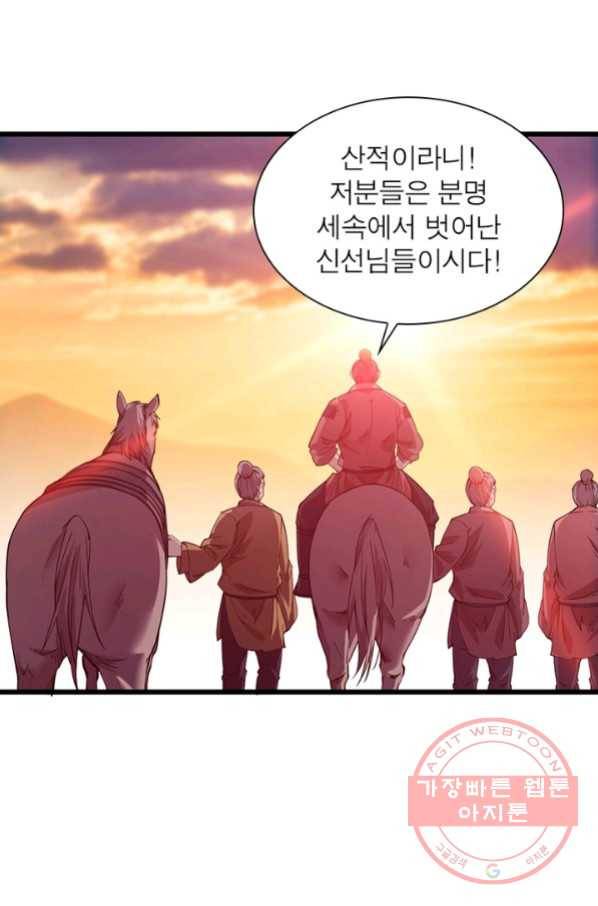 퀘스트 지상 최고의 산적 16화 50