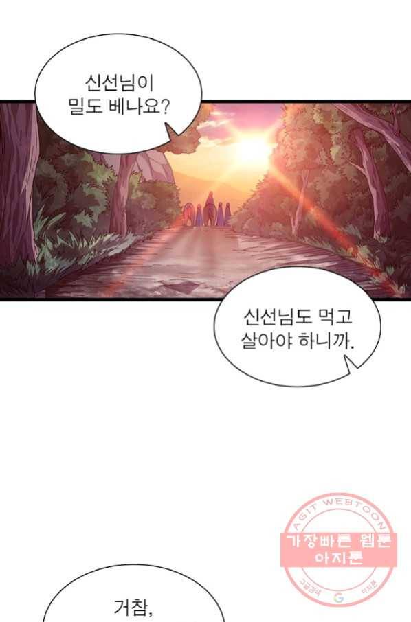 퀘스트 지상 최고의 산적 16화 51