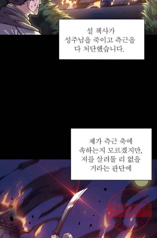 퀘스트 지상 최고의 산적 16화 56