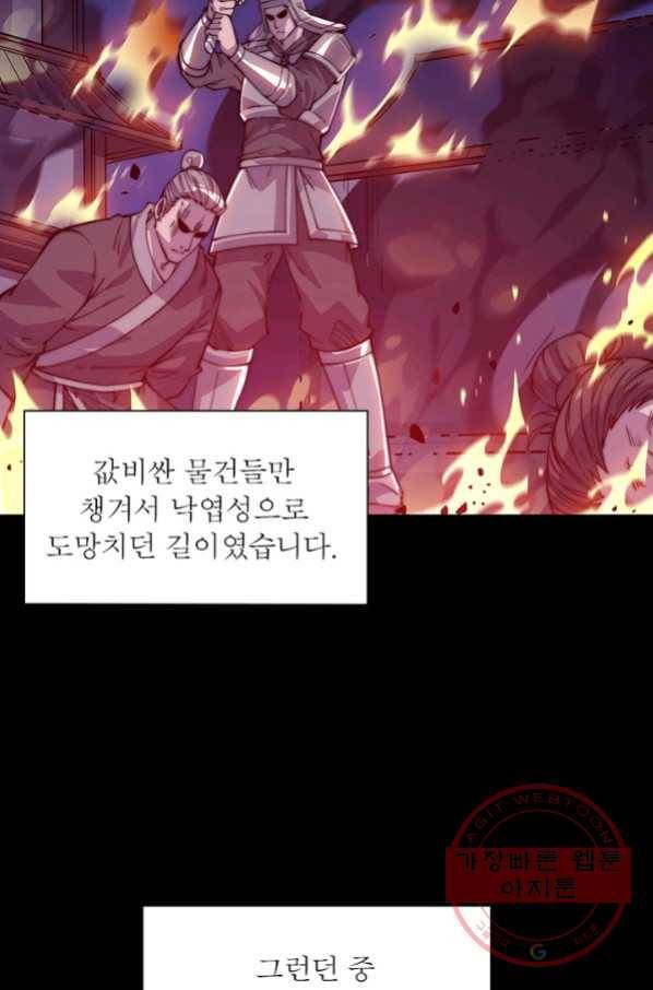 퀘스트 지상 최고의 산적 16화 57