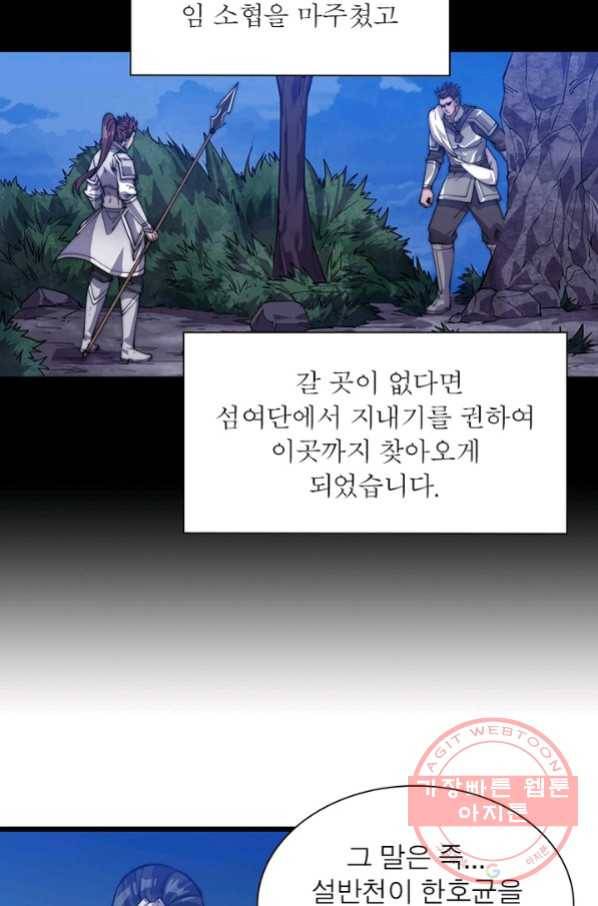 퀘스트 지상 최고의 산적 16화 58