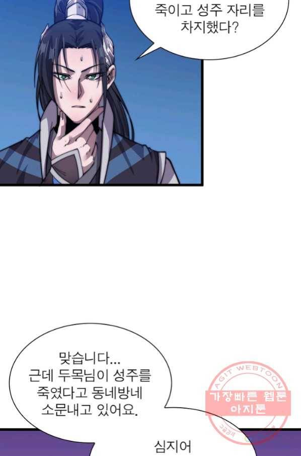 퀘스트 지상 최고의 산적 16화 59
