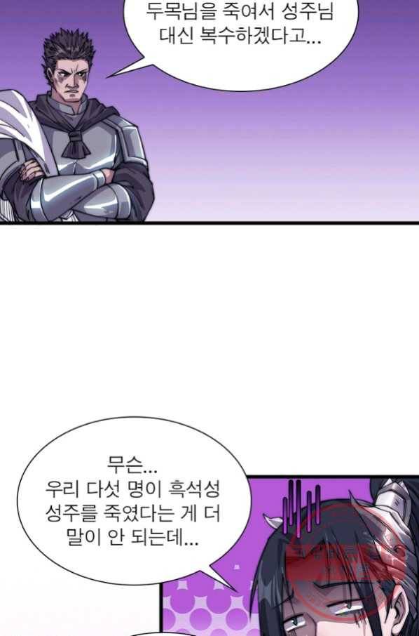 퀘스트 지상 최고의 산적 16화 60