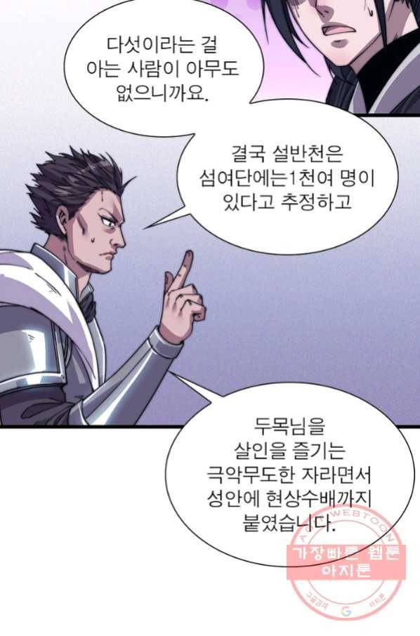 퀘스트 지상 최고의 산적 16화 61
