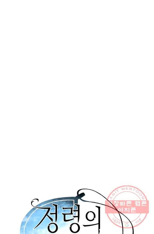 정령의 펜던트 120화 4