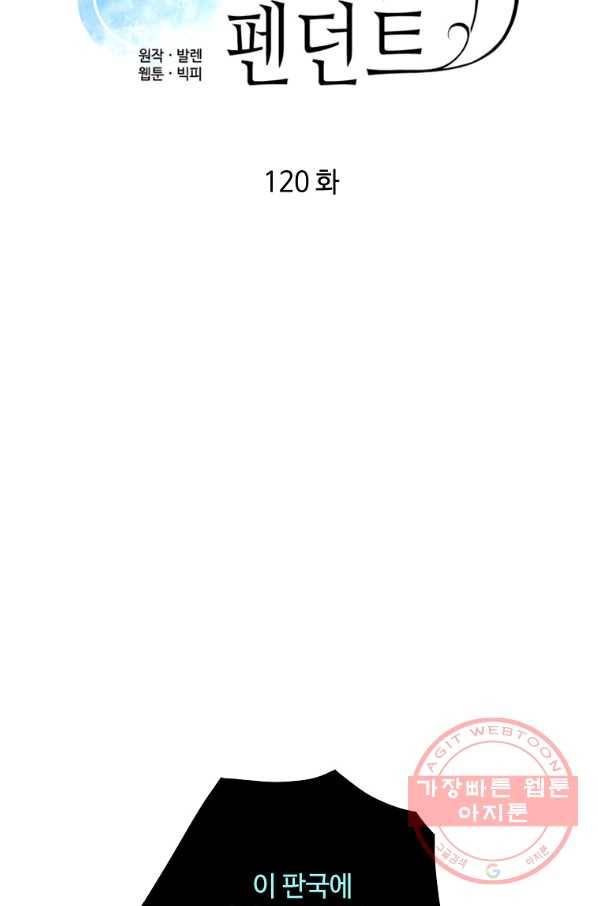 정령의 펜던트 120화 5