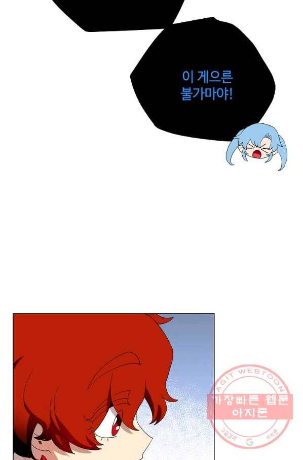 정령의 펜던트 120화 7