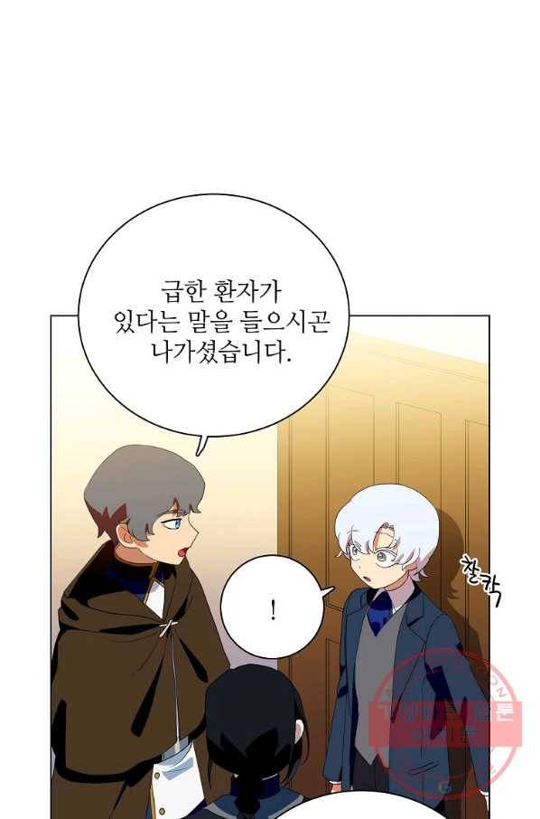 정령의 펜던트 121화 5