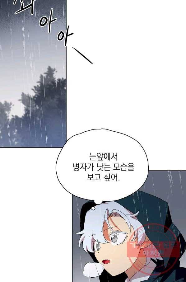 정령의 펜던트 121화 8