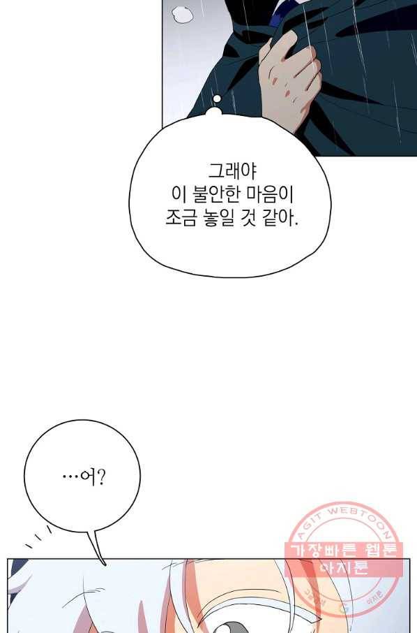 정령의 펜던트 121화 9