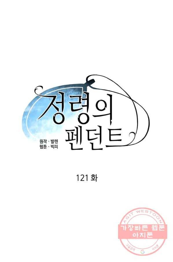 정령의 펜던트 121화 13