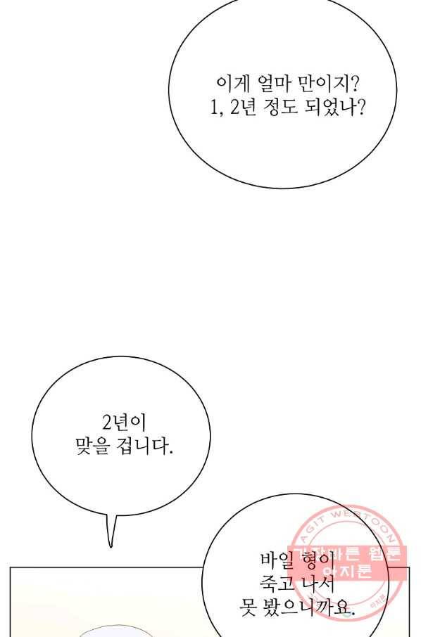 정령의 펜던트 121화 15