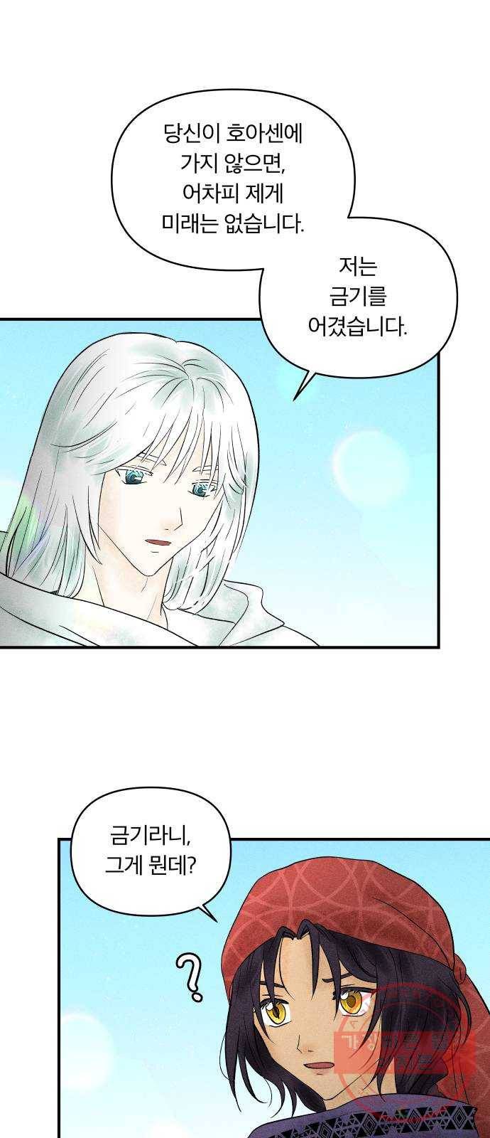사막에 핀 달 22. 선택(6) 2
