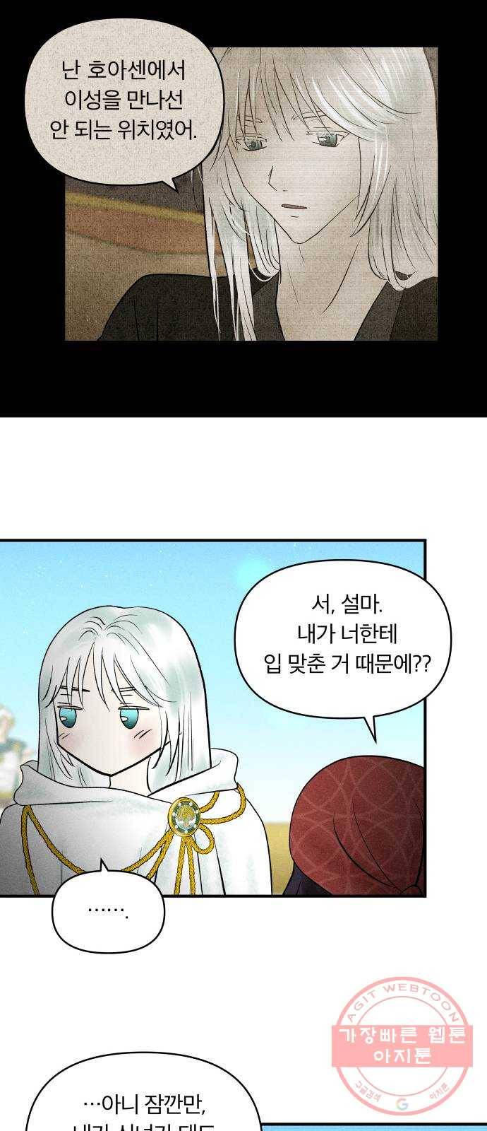 사막에 핀 달 22. 선택(6) 4