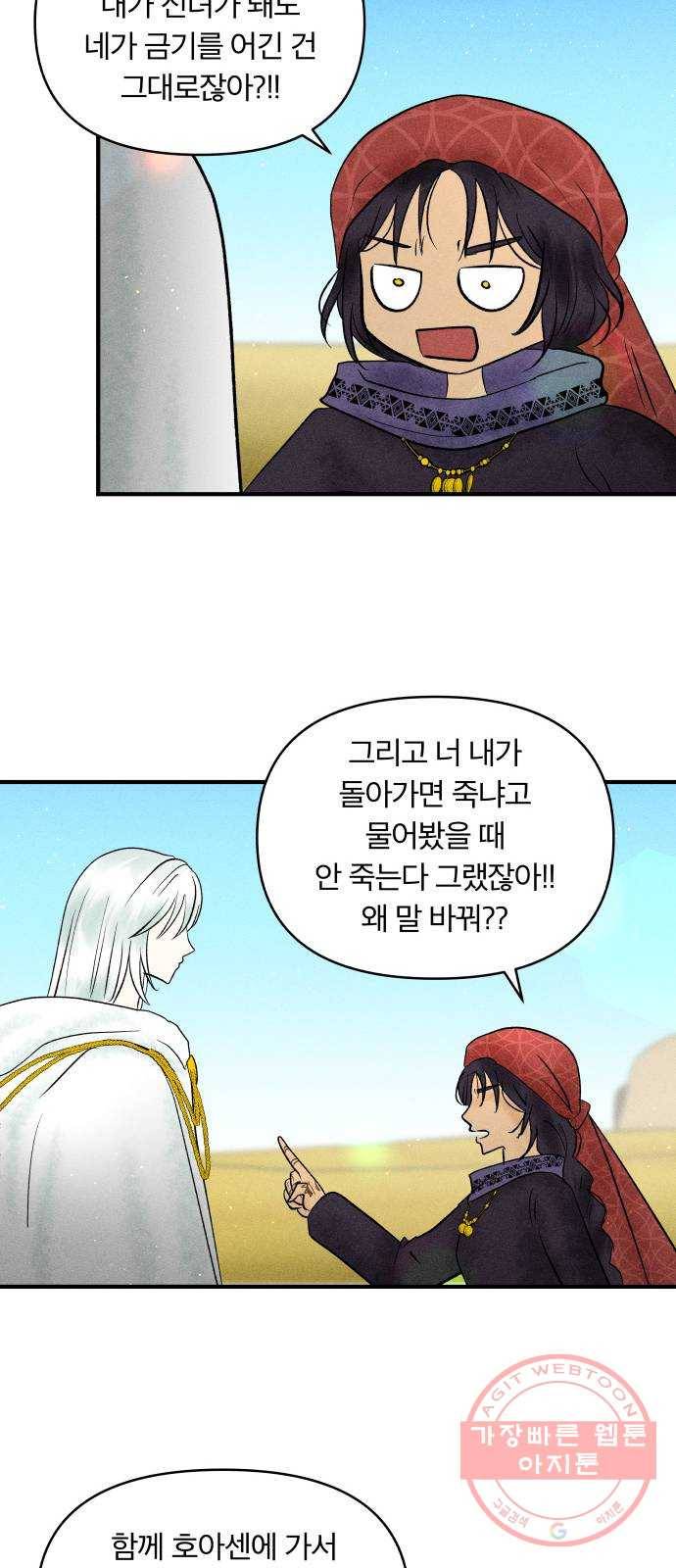 사막에 핀 달 22. 선택(6) 5
