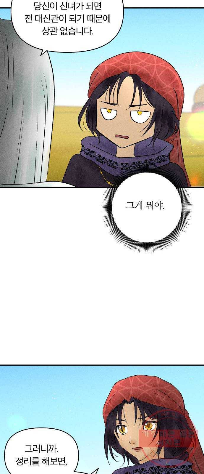 사막에 핀 달 22. 선택(6) 6