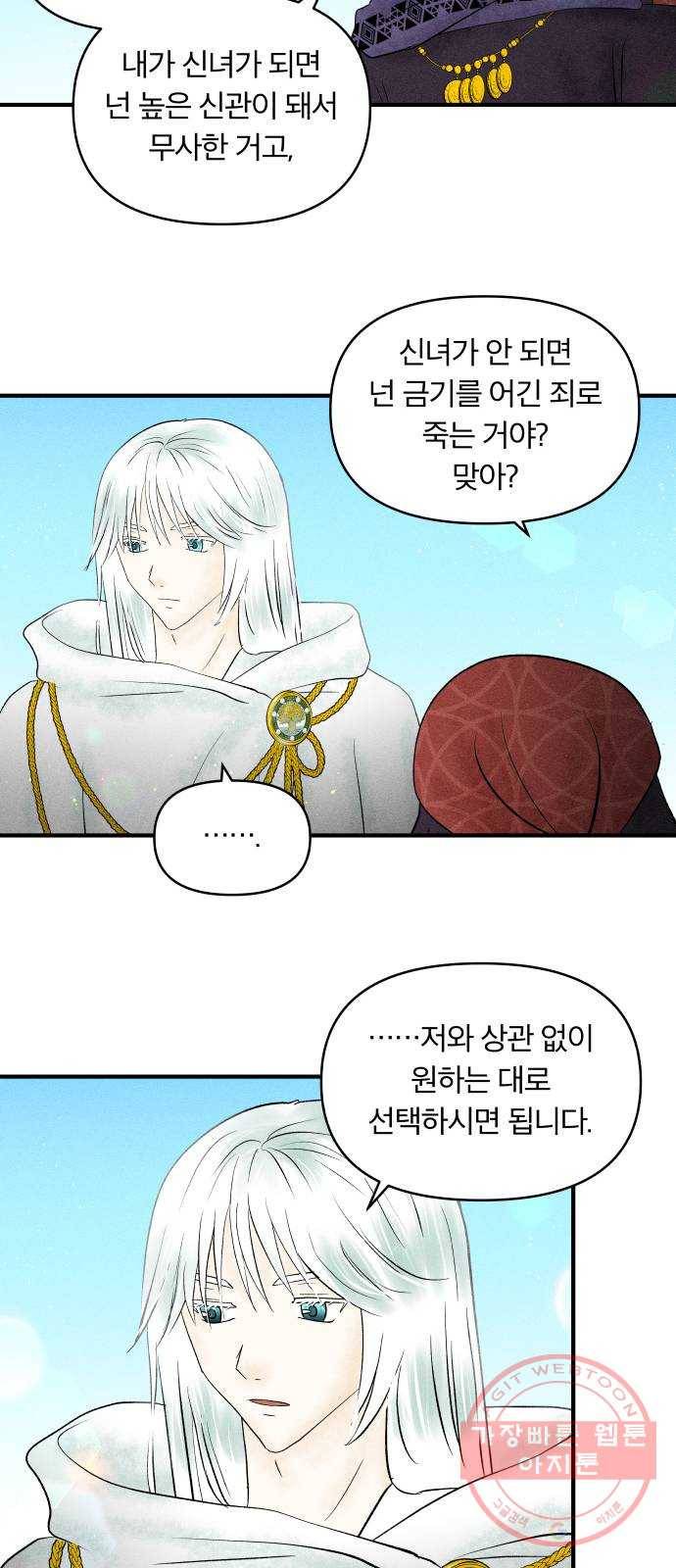 사막에 핀 달 22. 선택(6) 7
