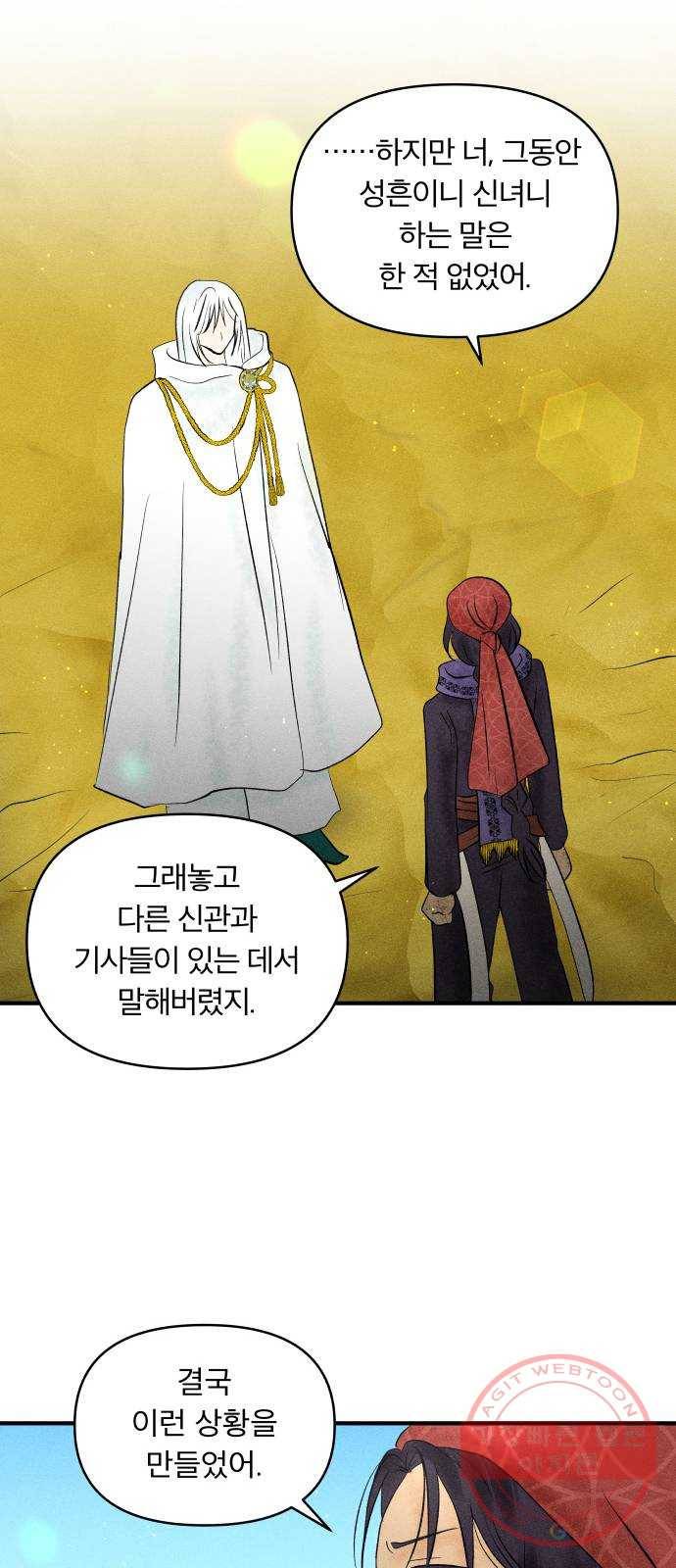 사막에 핀 달 22. 선택(6) 9