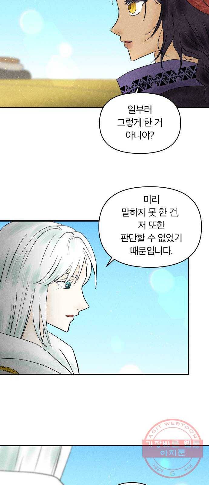 사막에 핀 달 22. 선택(6) 10