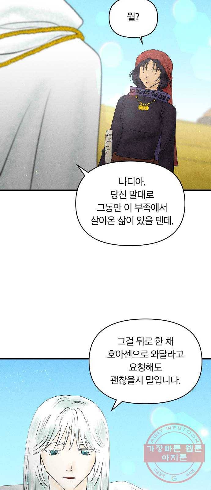 사막에 핀 달 22. 선택(6) 11