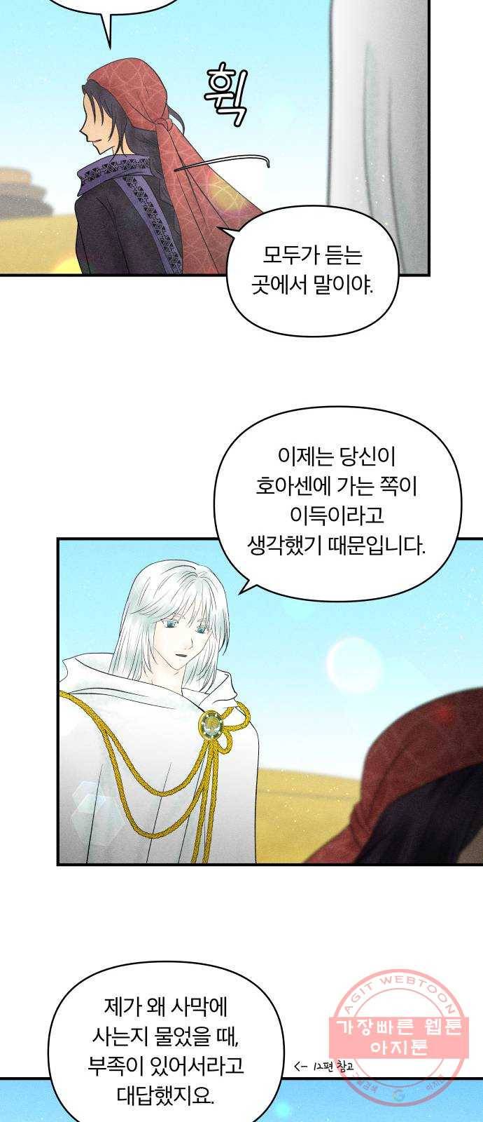 사막에 핀 달 22. 선택(6) 13