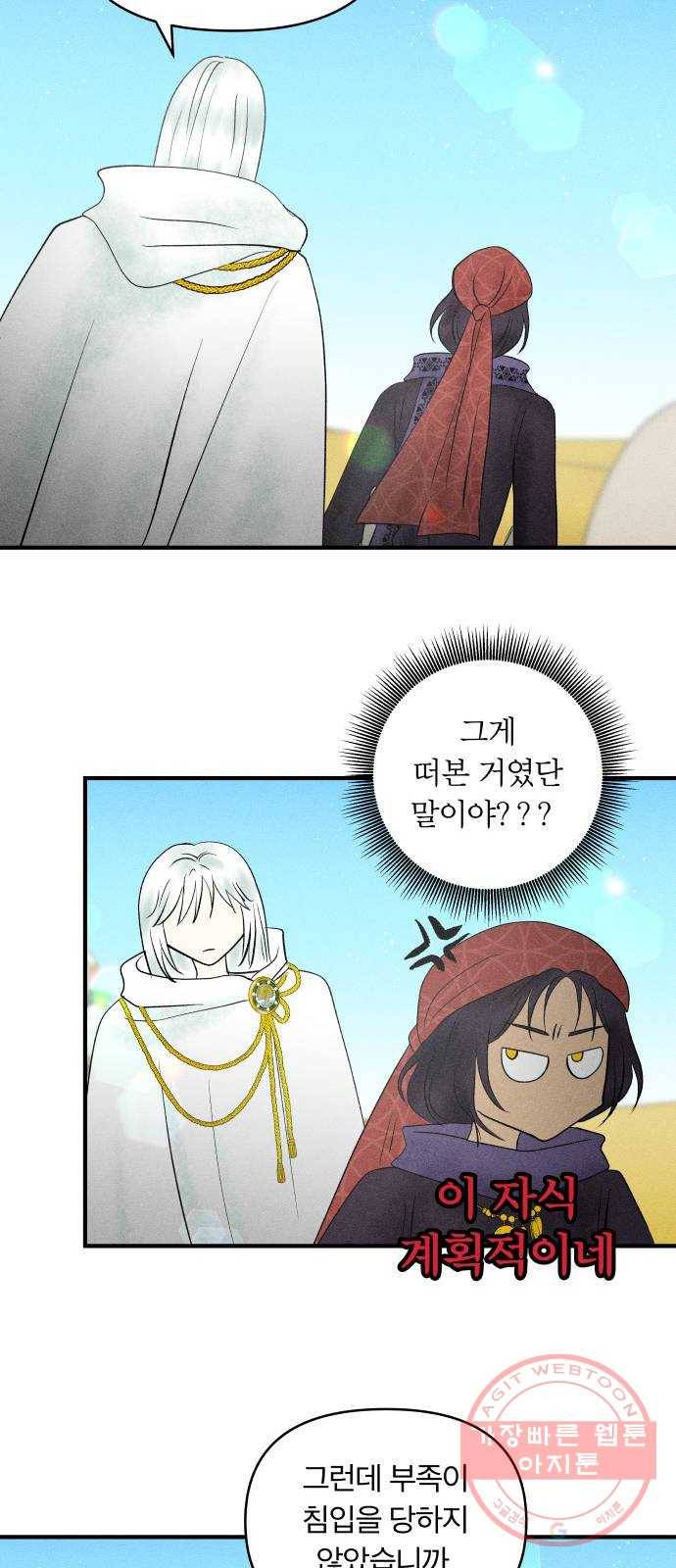 사막에 핀 달 22. 선택(6) 14
