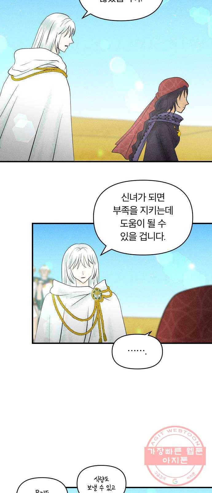 사막에 핀 달 22. 선택(6) 15